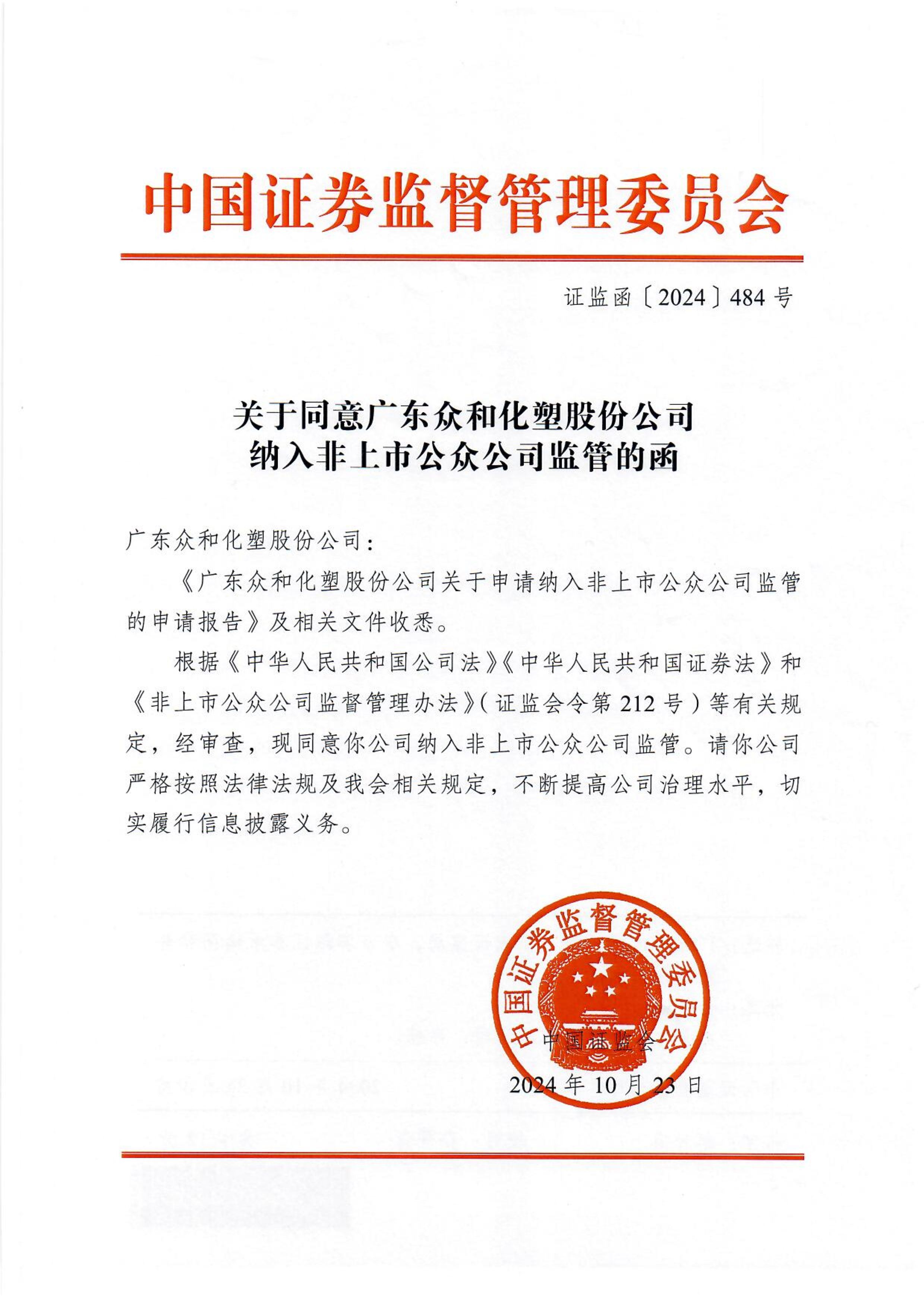 关于同意九州酷游纳入非上市公众公司监管的函_1.png