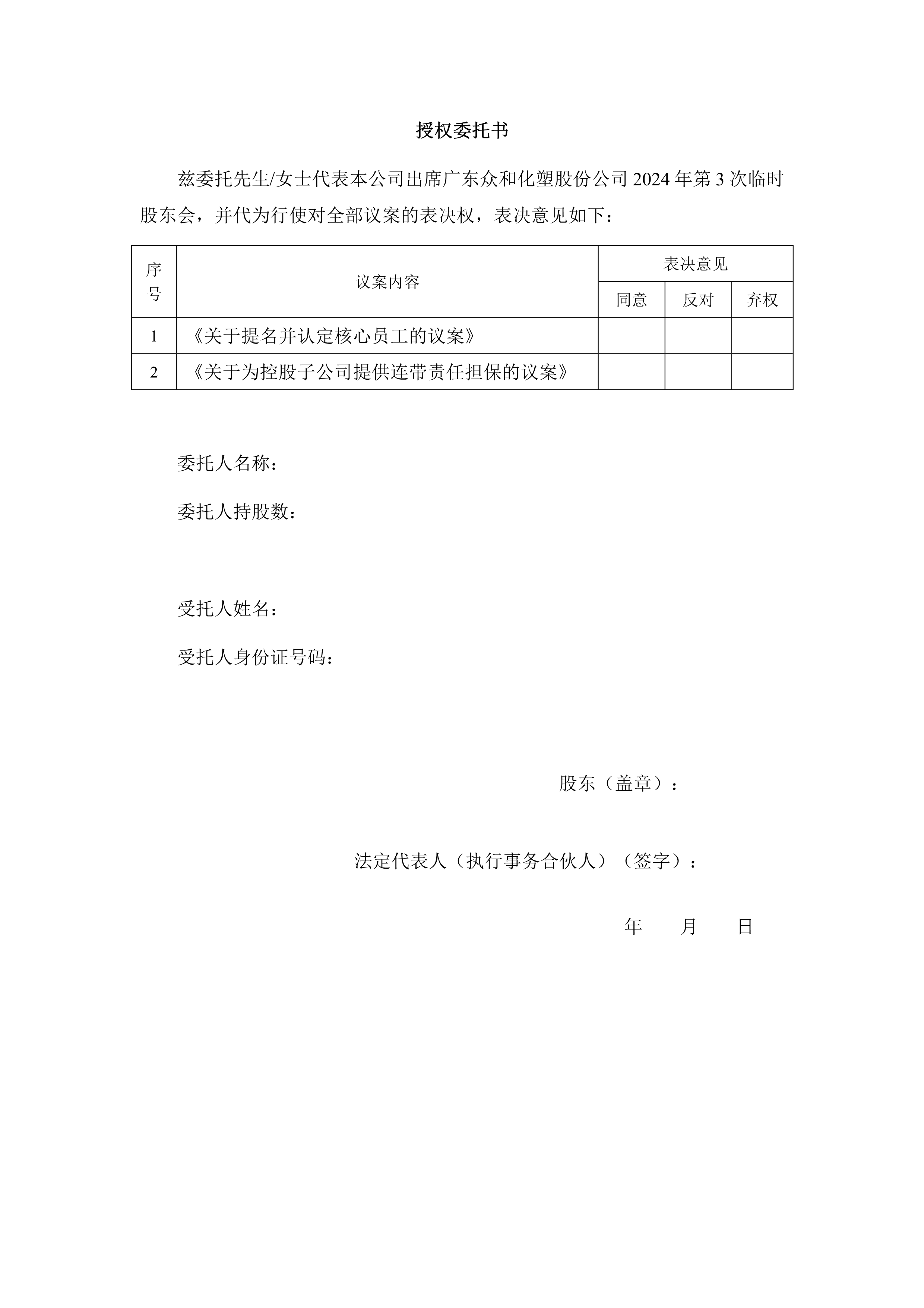 B、2024年第3次临时股东大会通知_3.png